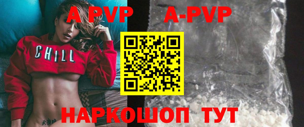 A-PVP кристаллы Гай