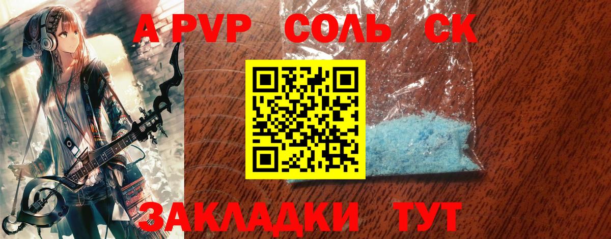 Alpha-PVP СК  APVP Crystall  продажа наркотиков  Вход с VPN  Alpha PVP Соль  Гай 