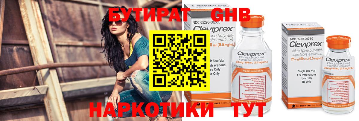 Гай  БУТИРАТ  Вход с VPN  Бутират GHB 