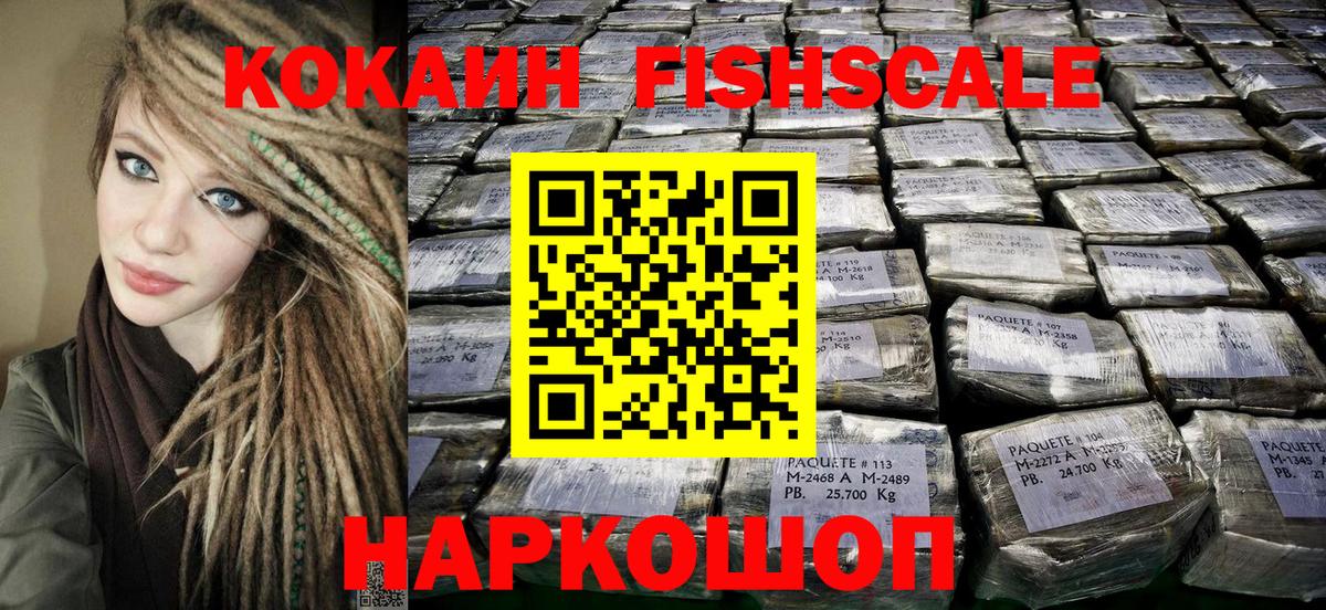 Кокаин  Кокаин FishScale  Вход с VPN  Гай  КОКАИН Перу 
