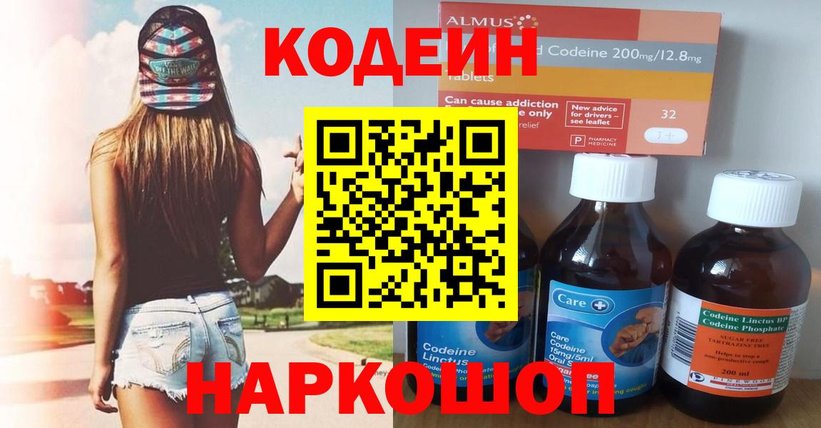 Кодеиновый сироп Lean напиток Lean (лин)  Кодеин Purple Drank  Гай  Вход с VPN 