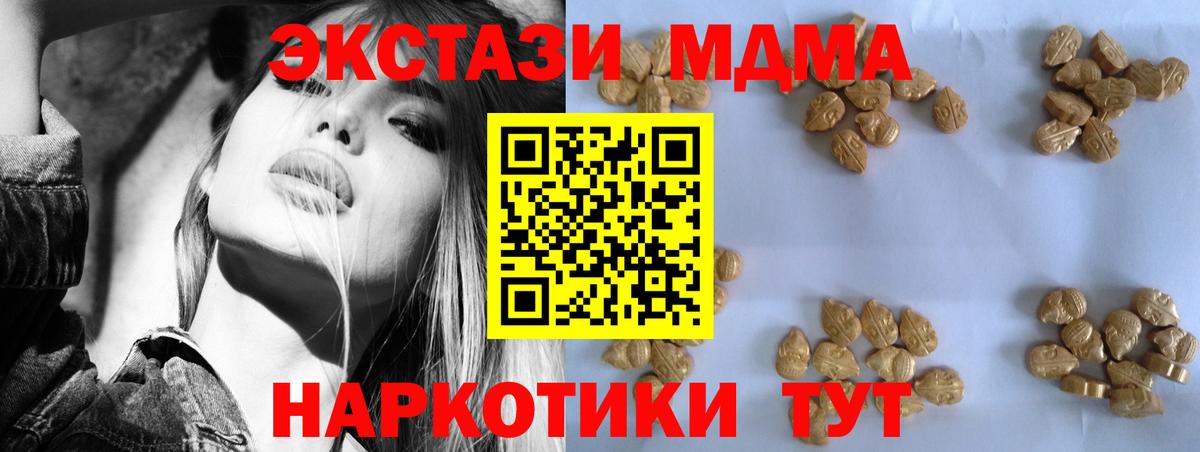 МДМА  MDMA crystal  MDMA crystal  Вход с VPN  Гай 