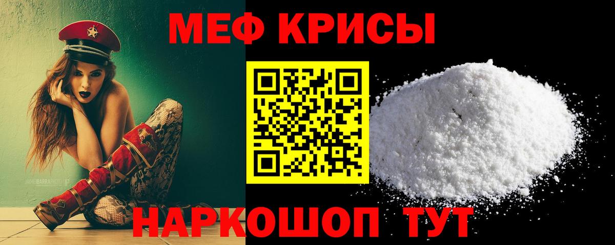 Меф  Гай